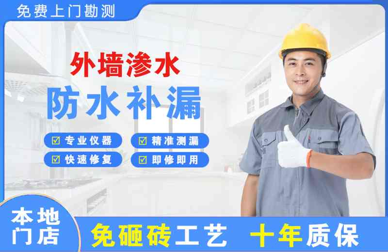 外墻滲水維修